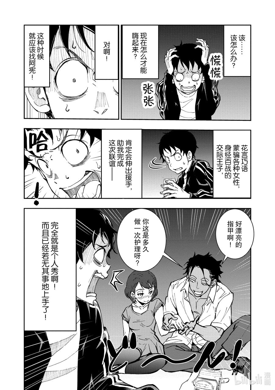 《僵尸百分百～变成僵尸之前想做的100件事～》4 CA OF THE DEAD① 第36页