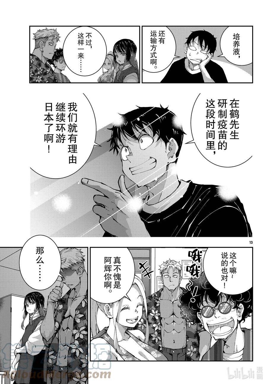 《僵尸百分百～变成僵尸之前想做的100件事～》52 GRANDPA OF THE DEAD ① 第13页