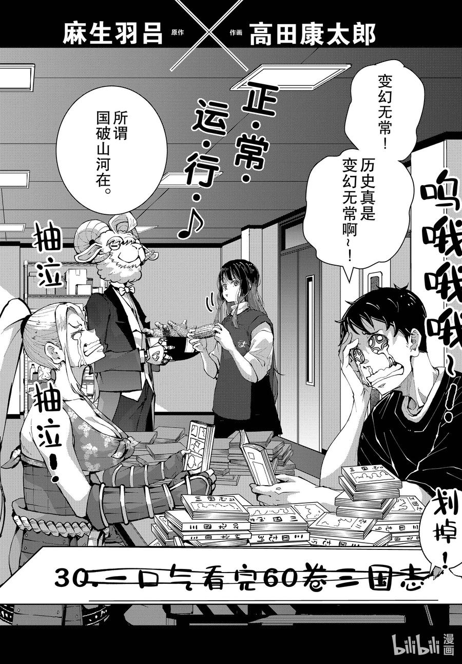 《僵尸百分百～变成僵尸之前想做的100件事～》52 GRANDPA OF THE DEAD ① 第2页
