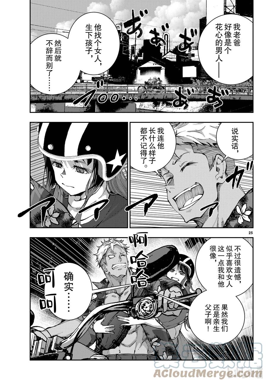 《僵尸百分百～变成僵尸之前想做的100件事～》52 GRANDPA OF THE DEAD ① 第25页