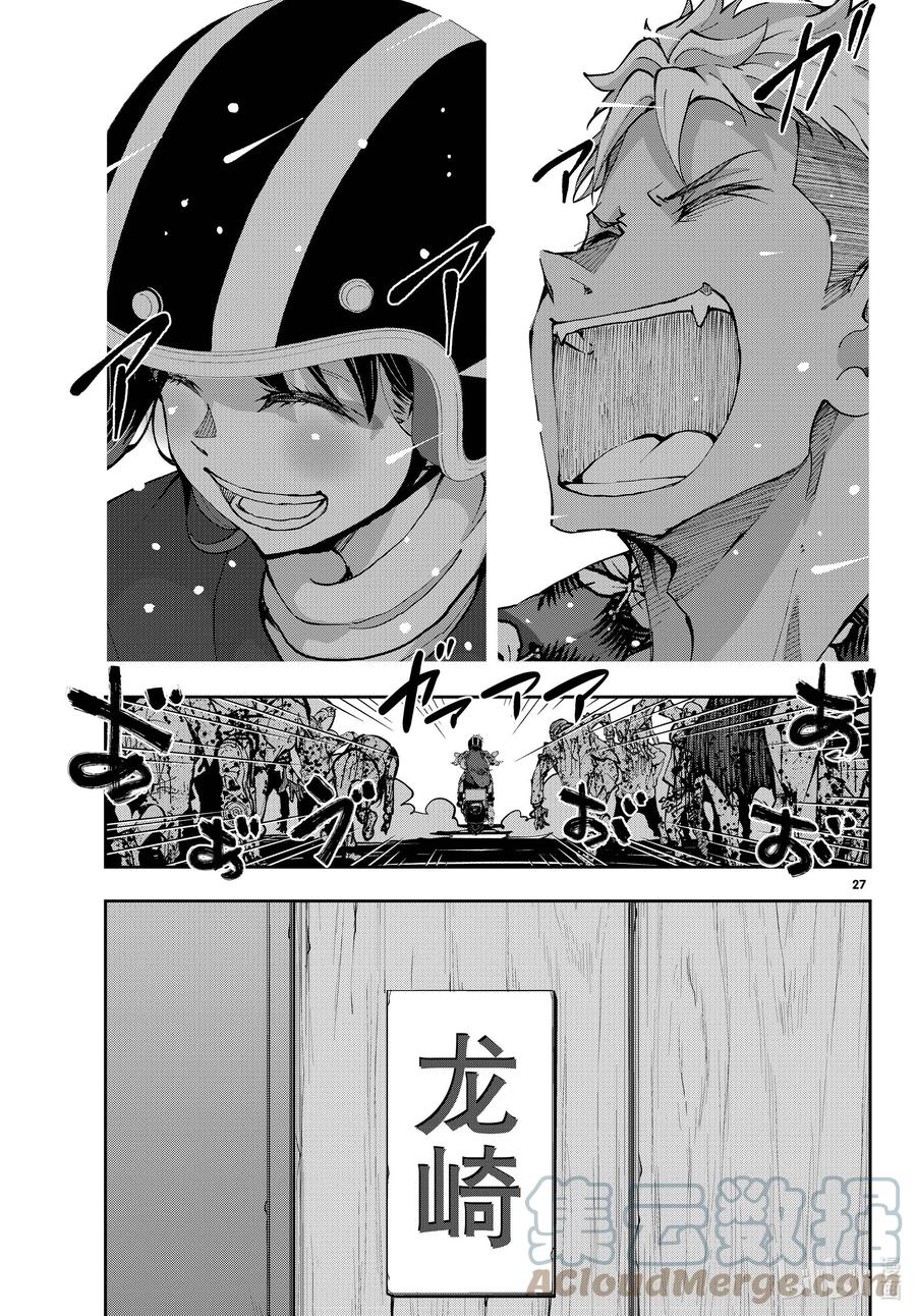 《僵尸百分百～变成僵尸之前想做的100件事～》52 GRANDPA OF THE DEAD ① 第27页
