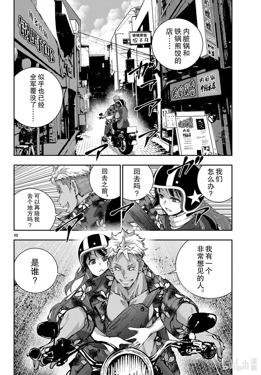 《僵尸百分百～变成僵尸之前想做的100件事～》52 GRANDPA OF THE DEAD ① 第32页