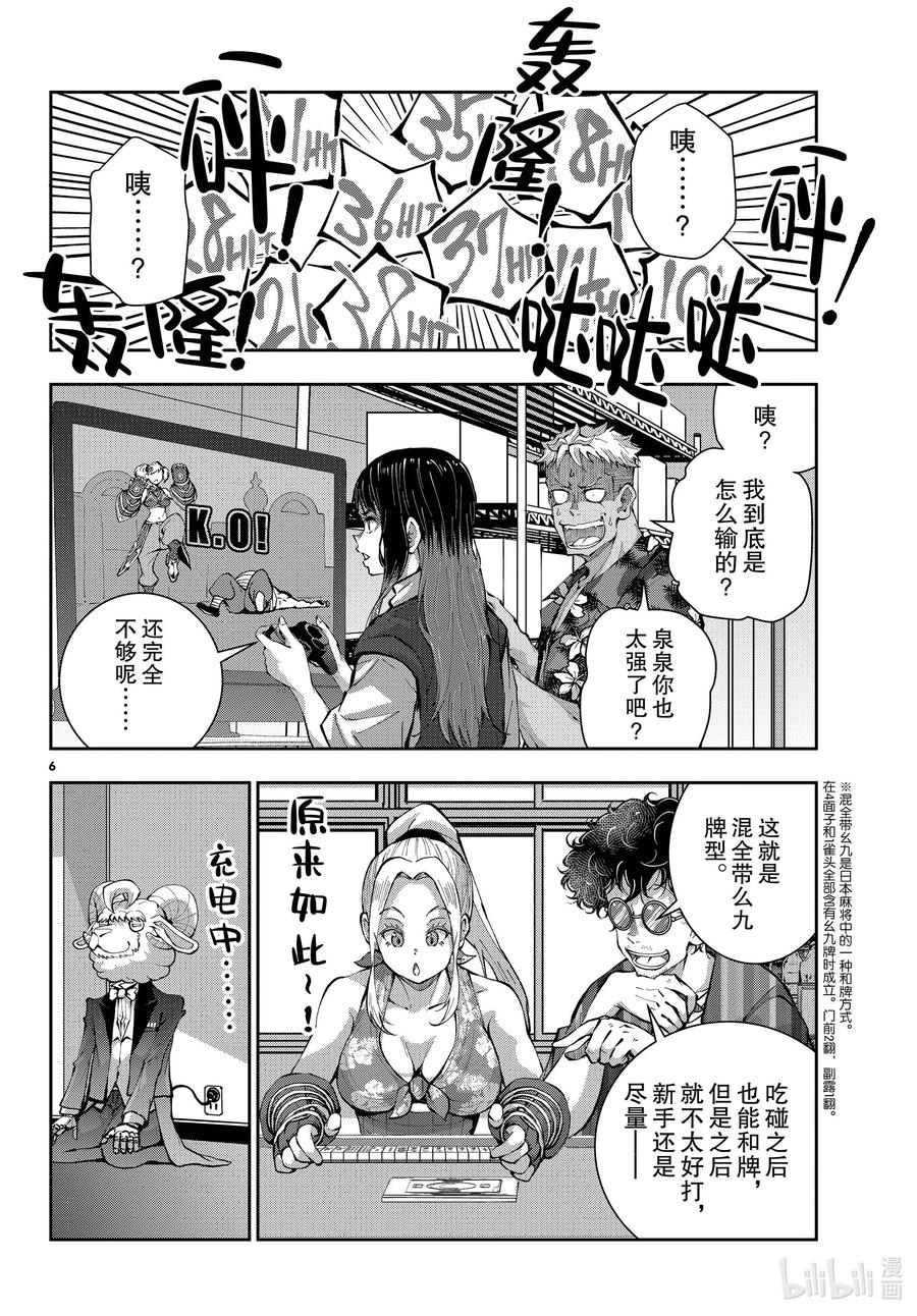 《僵尸百分百～变成僵尸之前想做的100件事～》52 GRANDPA OF THE DEAD ① 第6页
