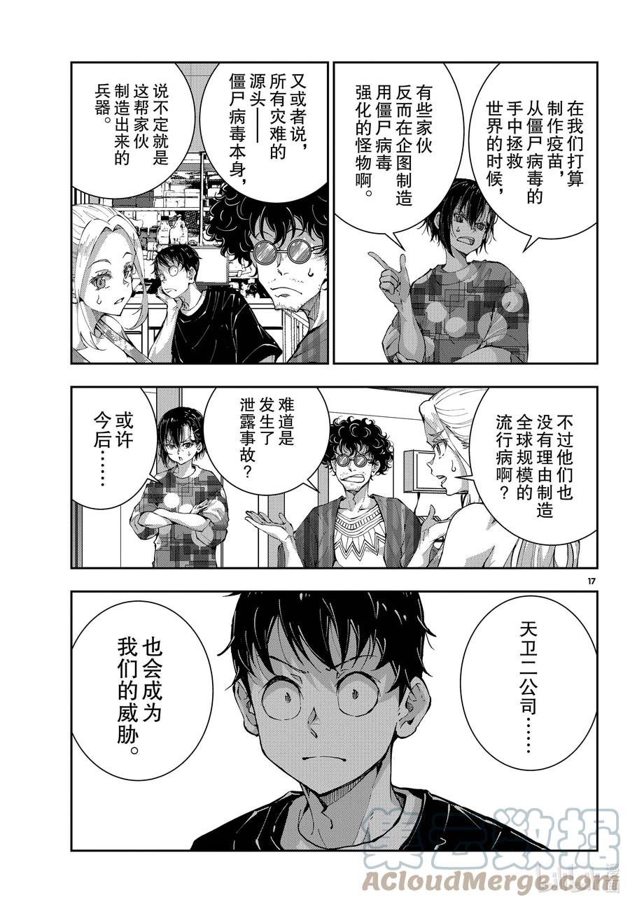 《僵尸百分百～变成僵尸之前想做的100件事～》52 GRANDPA OF THE DEAD ① 第17页