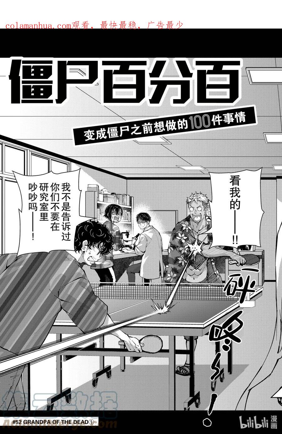 《僵尸百分百～变成僵尸之前想做的100件事～》52 GRANDPA OF THE DEAD ① 第3页