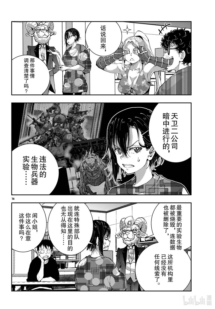 《僵尸百分百～变成僵尸之前想做的100件事～》52 GRANDPA OF THE DEAD ① 第16页