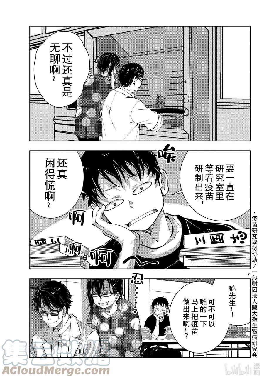 《僵尸百分百～变成僵尸之前想做的100件事～》52 GRANDPA OF THE DEAD ① 第7页
