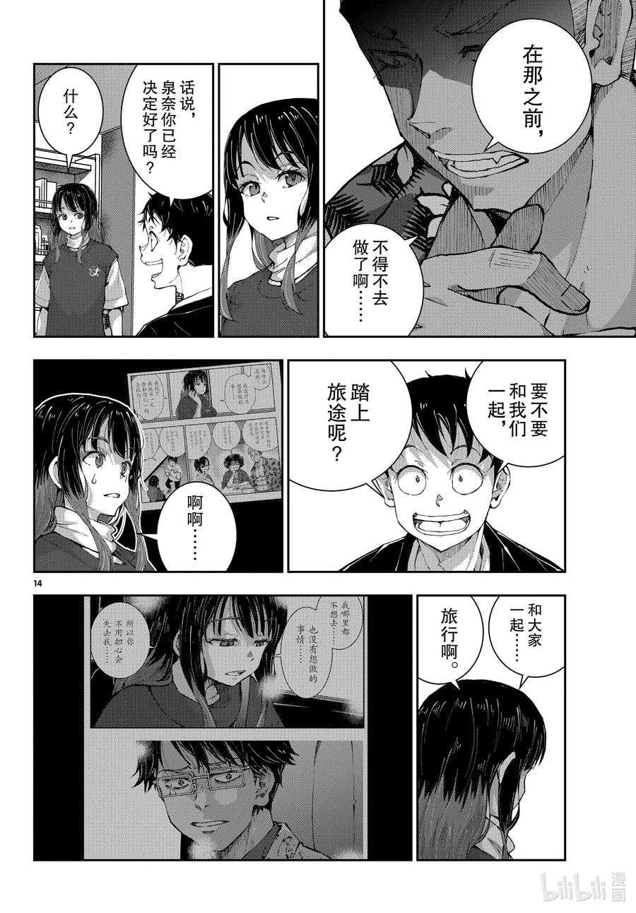 《僵尸百分百～变成僵尸之前想做的100件事～》52 GRANDPA OF THE DEAD ① 第14页
