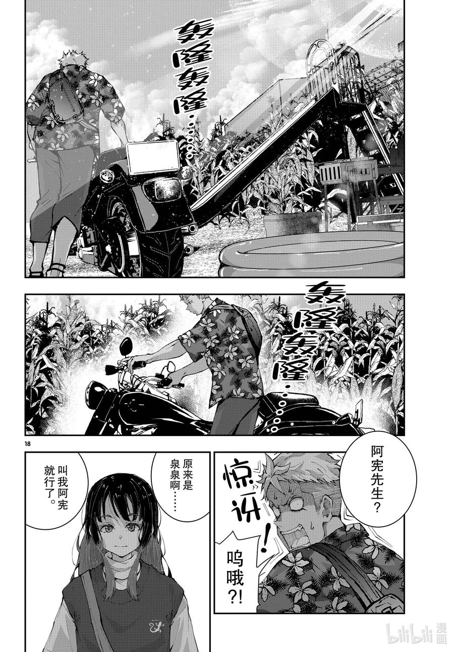 《僵尸百分百～变成僵尸之前想做的100件事～》52 GRANDPA OF THE DEAD ① 第18页