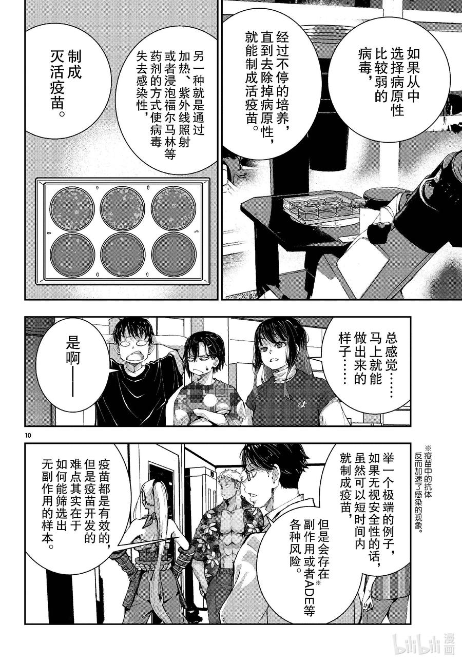 《僵尸百分百～变成僵尸之前想做的100件事～》52 GRANDPA OF THE DEAD ① 第10页