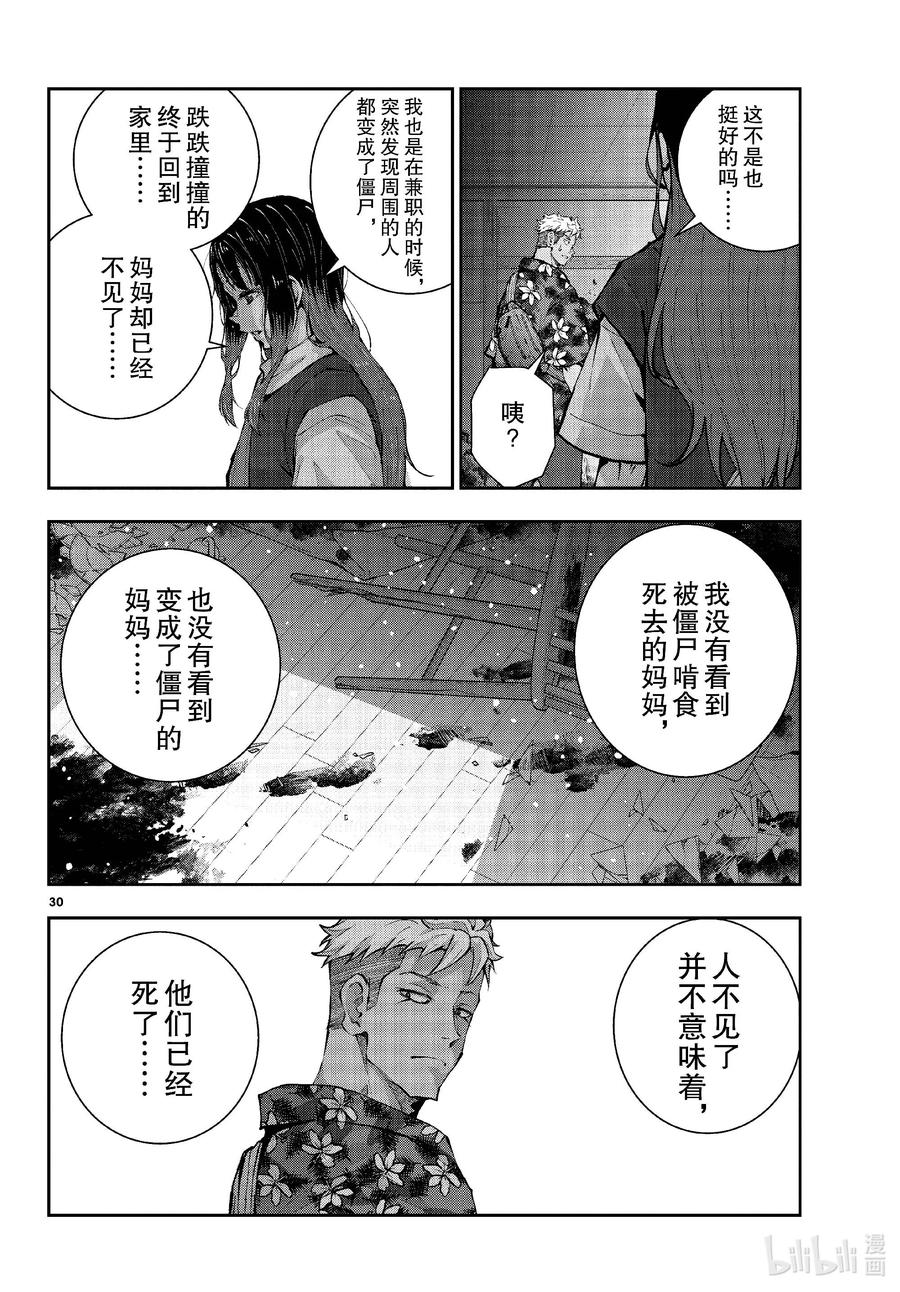 《僵尸百分百～变成僵尸之前想做的100件事～》52 GRANDPA OF THE DEAD ① 第30页
