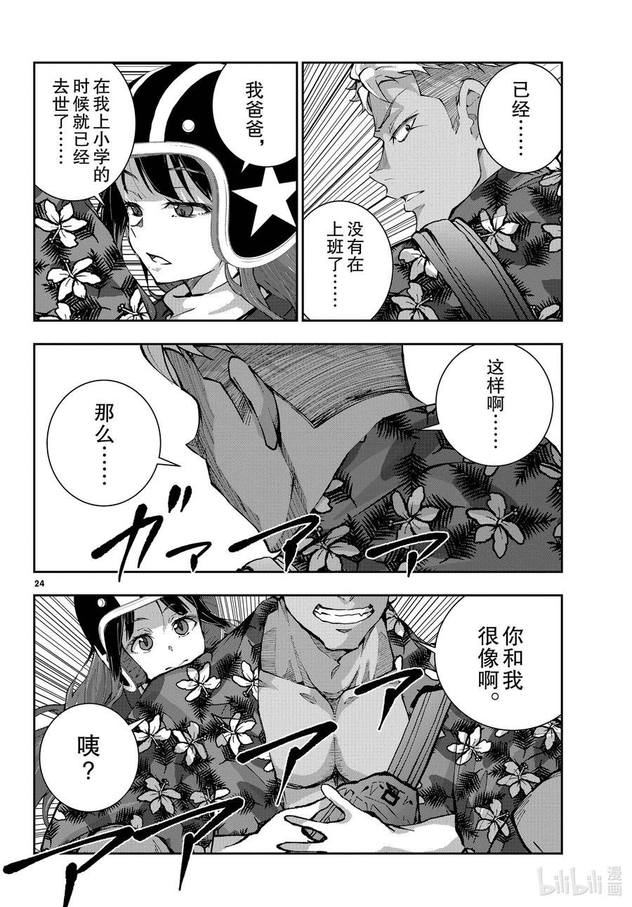 《僵尸百分百～变成僵尸之前想做的100件事～》52 GRANDPA OF THE DEAD ① 第24页