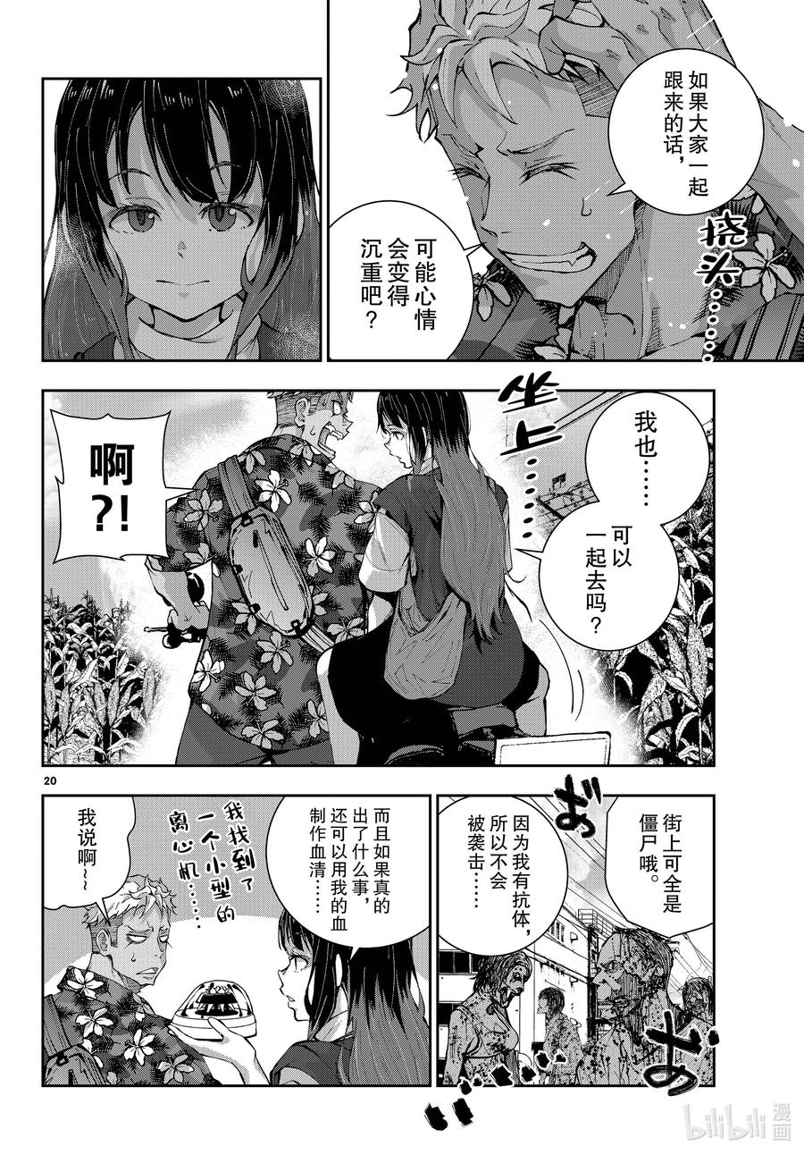 《僵尸百分百～变成僵尸之前想做的100件事～》52 GRANDPA OF THE DEAD ① 第20页
