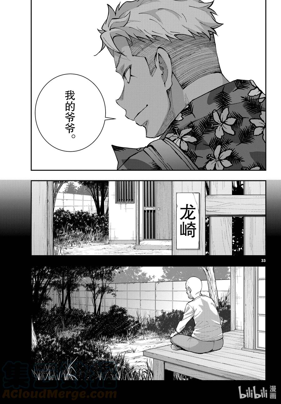 《僵尸百分百～变成僵尸之前想做的100件事～》52 GRANDPA OF THE DEAD ① 第33页