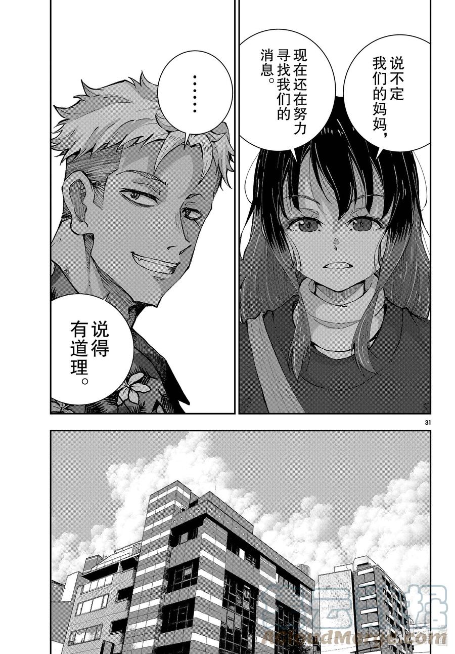 《僵尸百分百～变成僵尸之前想做的100件事～》52 GRANDPA OF THE DEAD ① 第31页
