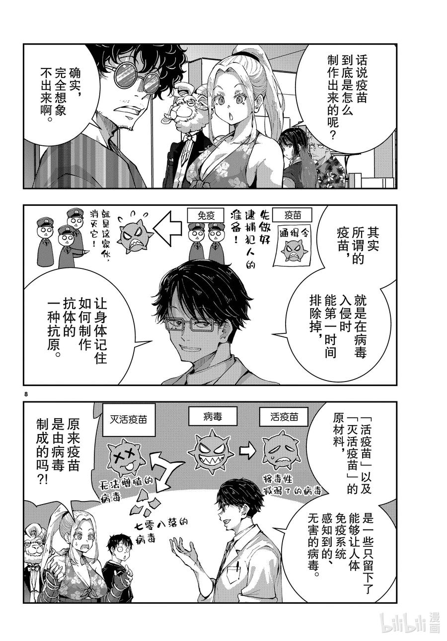《僵尸百分百～变成僵尸之前想做的100件事～》52 GRANDPA OF THE DEAD ① 第8页