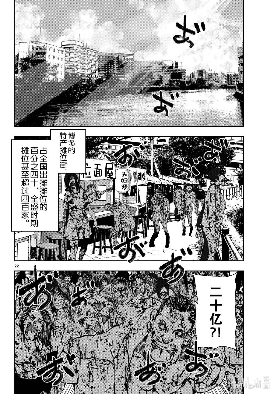 《僵尸百分百～变成僵尸之前想做的100件事～》52 GRANDPA OF THE DEAD ① 第22页
