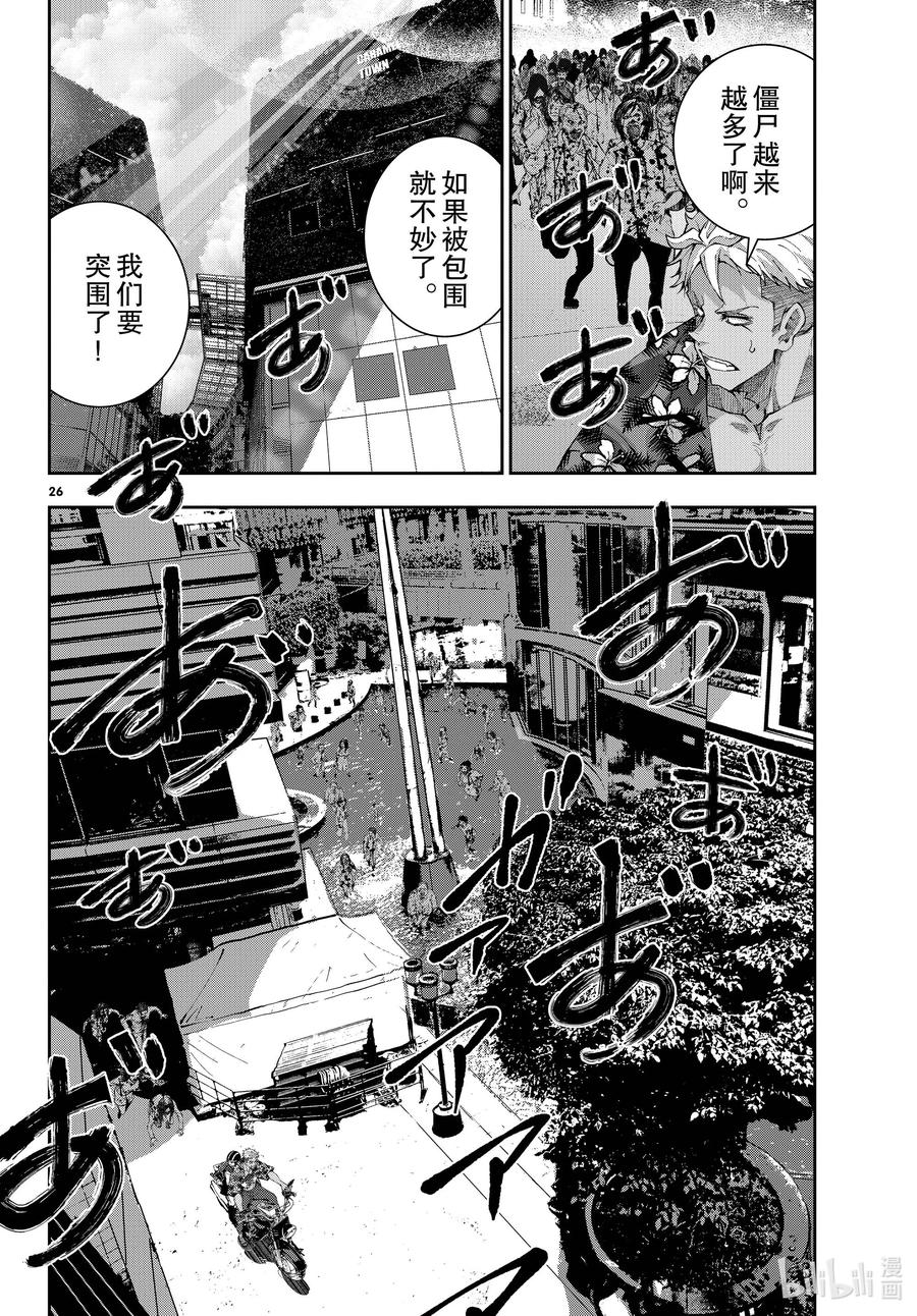 《僵尸百分百～变成僵尸之前想做的100件事～》52 GRANDPA OF THE DEAD ① 第26页