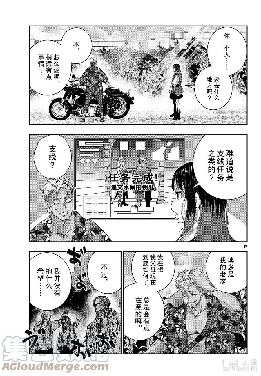 《僵尸百分百～变成僵尸之前想做的100件事～》52 GRANDPA OF THE DEAD ① 第19页