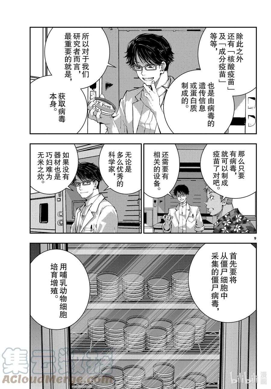 《僵尸百分百～变成僵尸之前想做的100件事～》52 GRANDPA OF THE DEAD ① 第9页