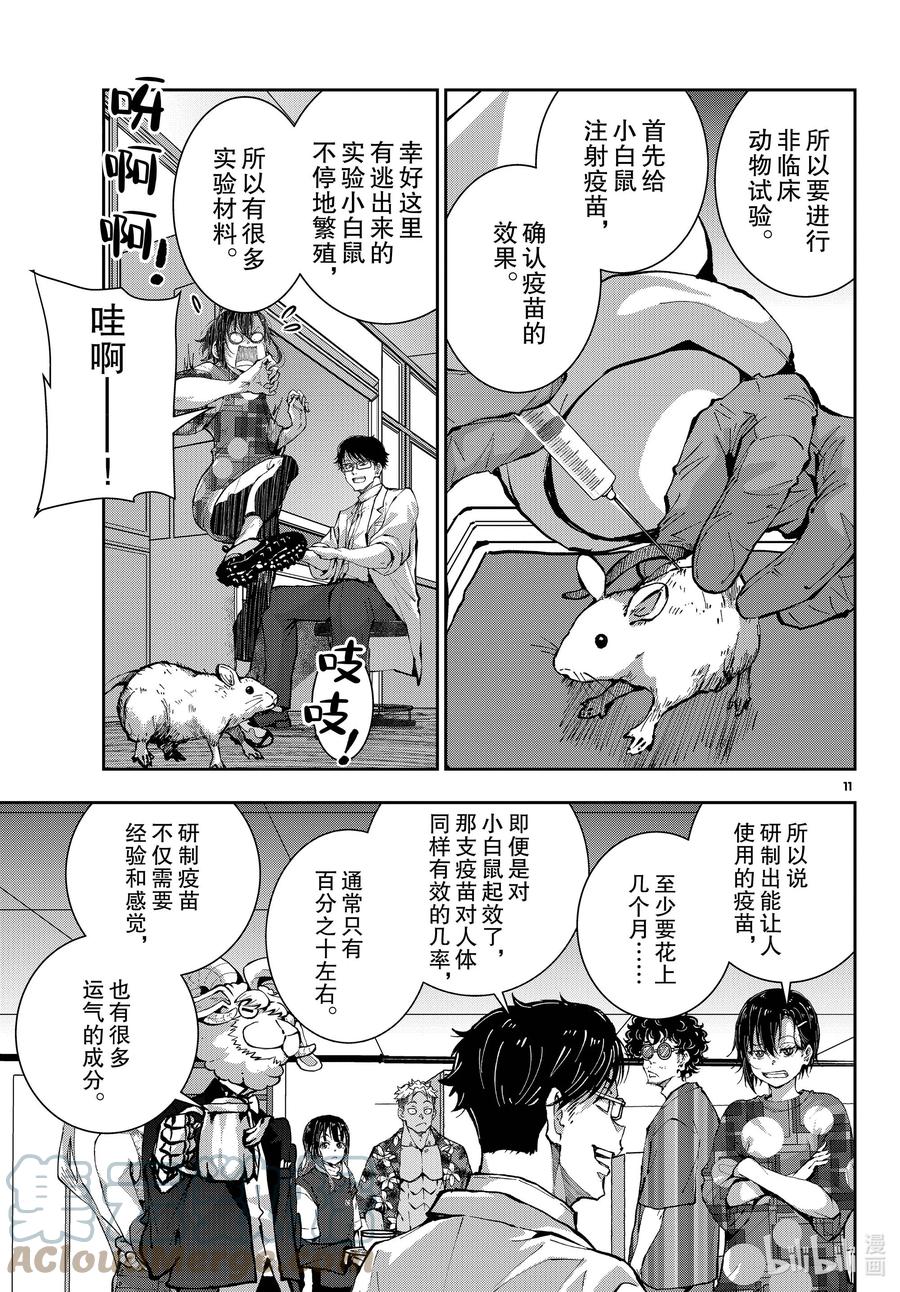 《僵尸百分百～变成僵尸之前想做的100件事～》52 GRANDPA OF THE DEAD ① 第11页