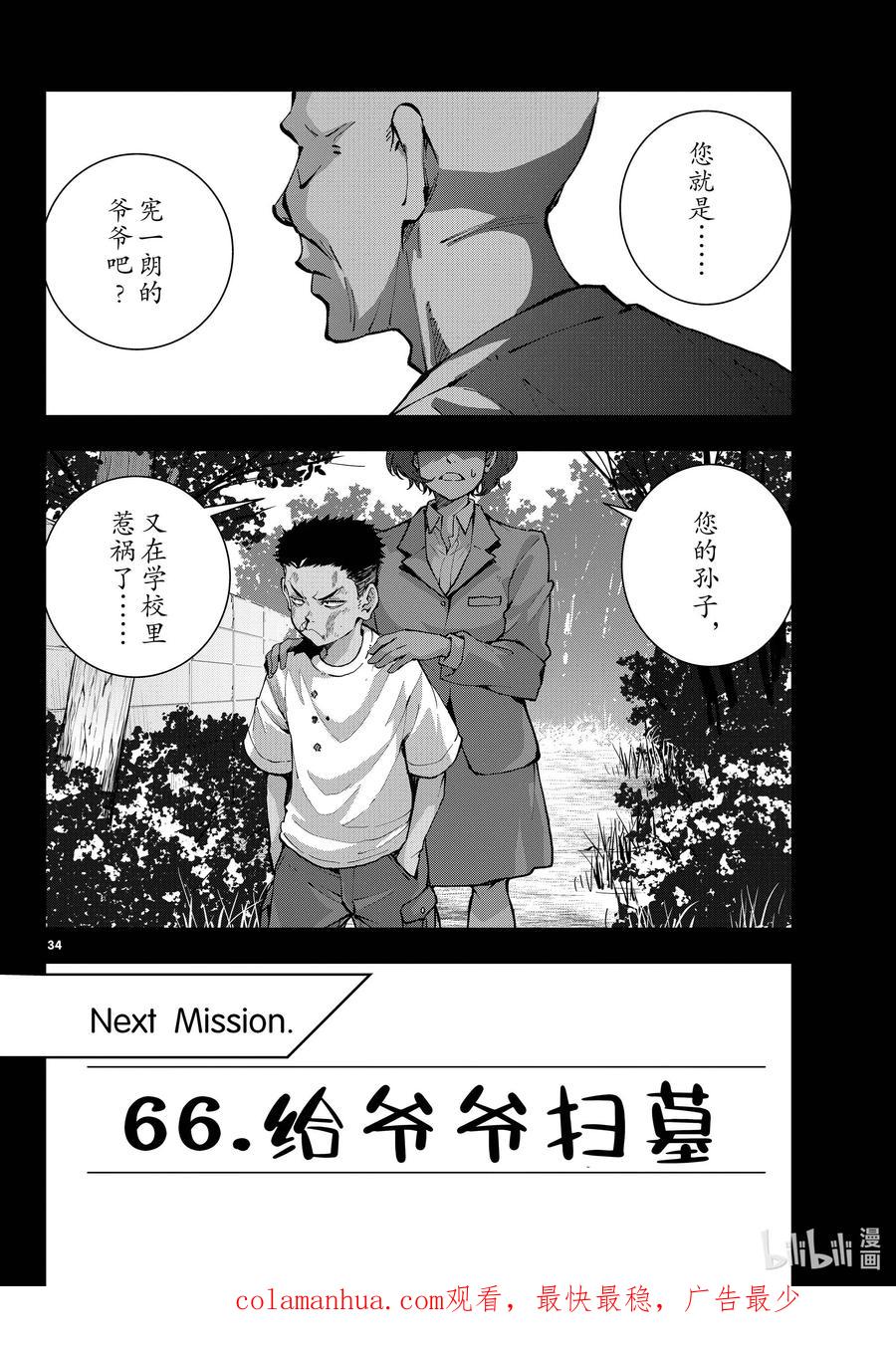 《僵尸百分百～变成僵尸之前想做的100件事～》52 GRANDPA OF THE DEAD ① 第34页