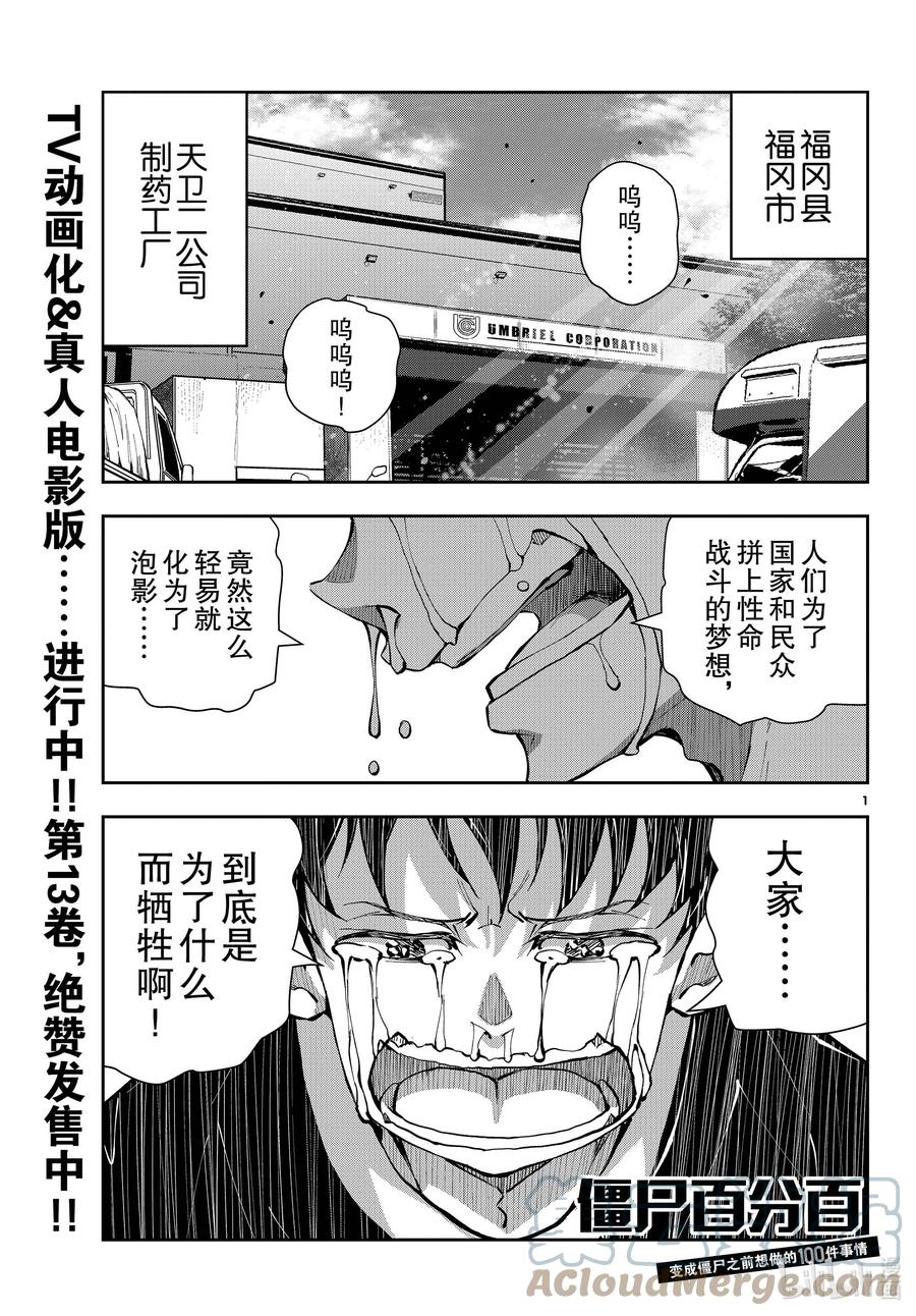 《僵尸百分百～变成僵尸之前想做的100件事～》52 GRANDPA OF THE DEAD ① 第1页