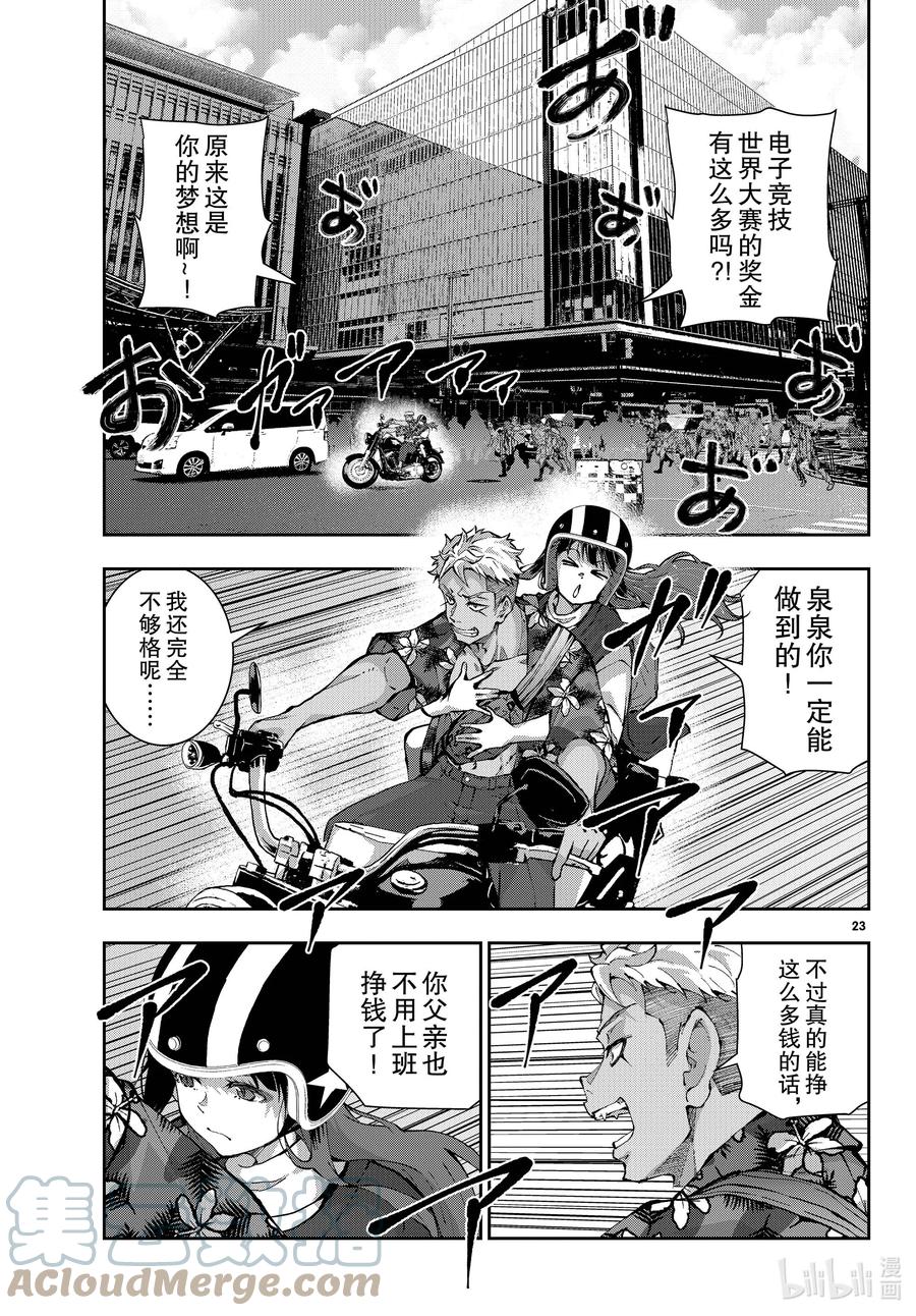 《僵尸百分百～变成僵尸之前想做的100件事～》52 GRANDPA OF THE DEAD ① 第23页
