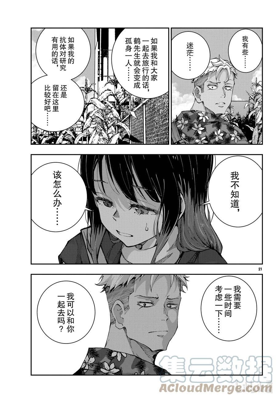 《僵尸百分百～变成僵尸之前想做的100件事～》52 GRANDPA OF THE DEAD ① 第21页