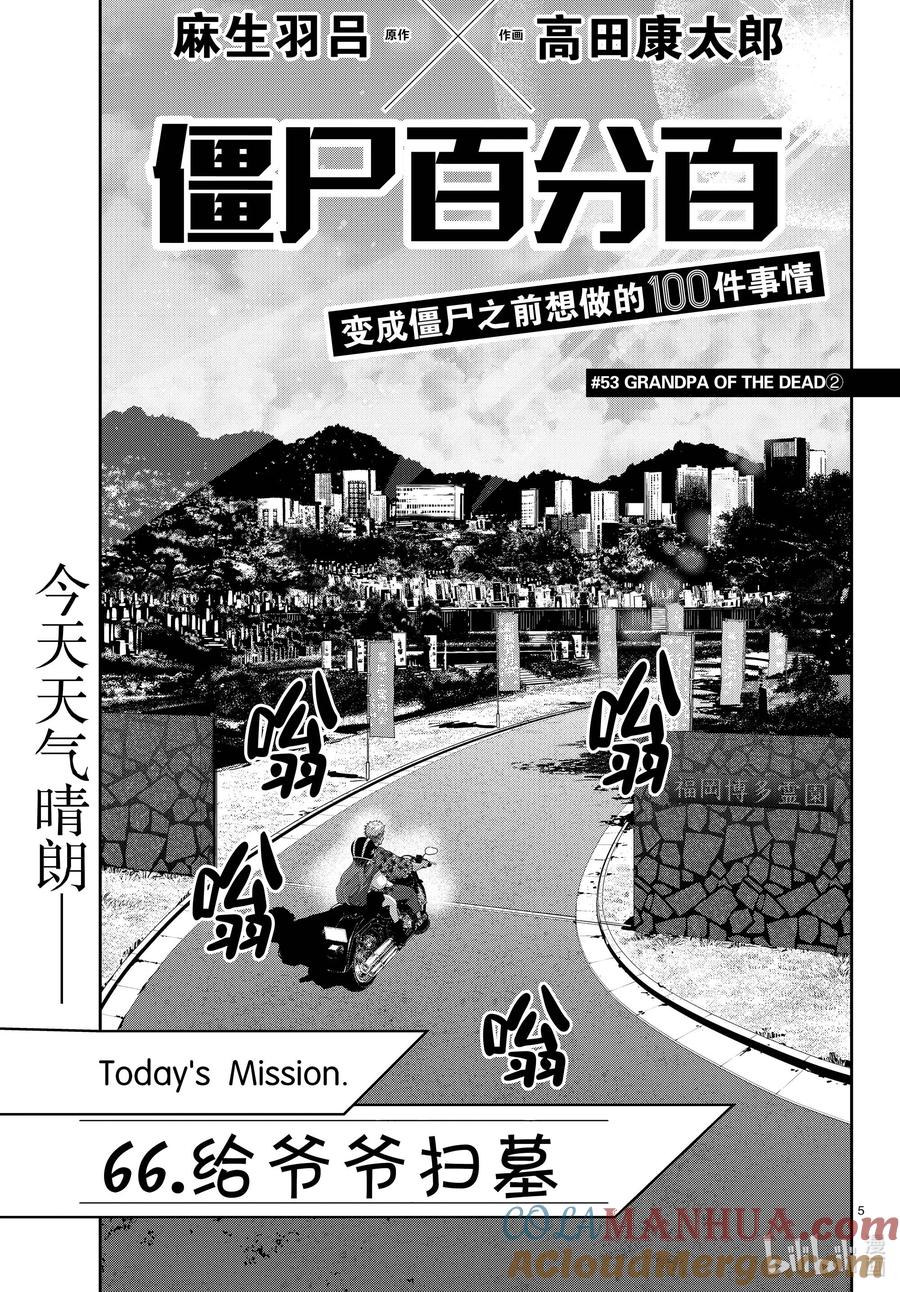 《僵尸百分百～变成僵尸之前想做的100件事～》53 GRANDPA OF THE DEAD② 第5页