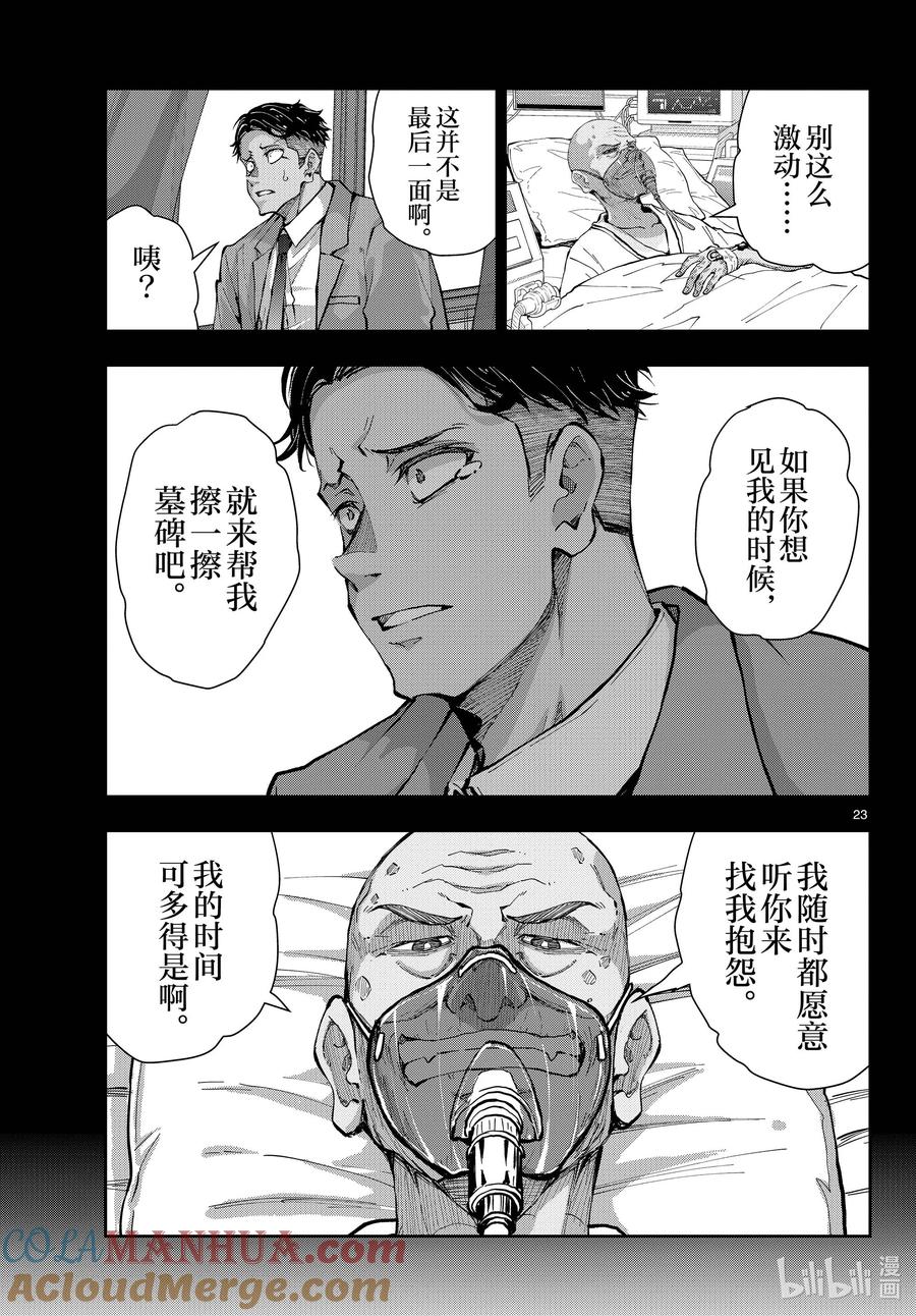 《僵尸百分百～变成僵尸之前想做的100件事～》53 GRANDPA OF THE DEAD② 第23页
