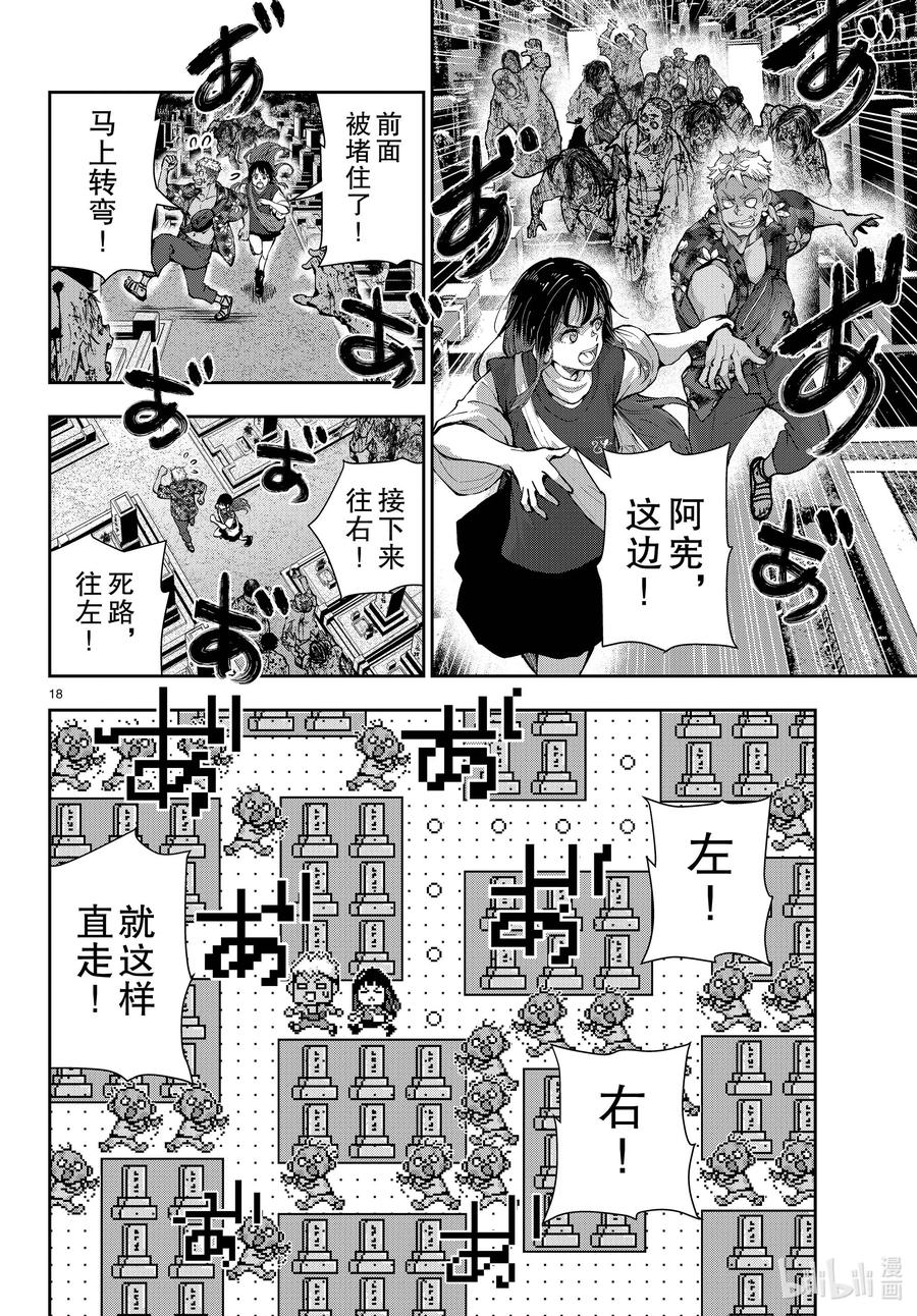 《僵尸百分百～变成僵尸之前想做的100件事～》53 GRANDPA OF THE DEAD② 第18页