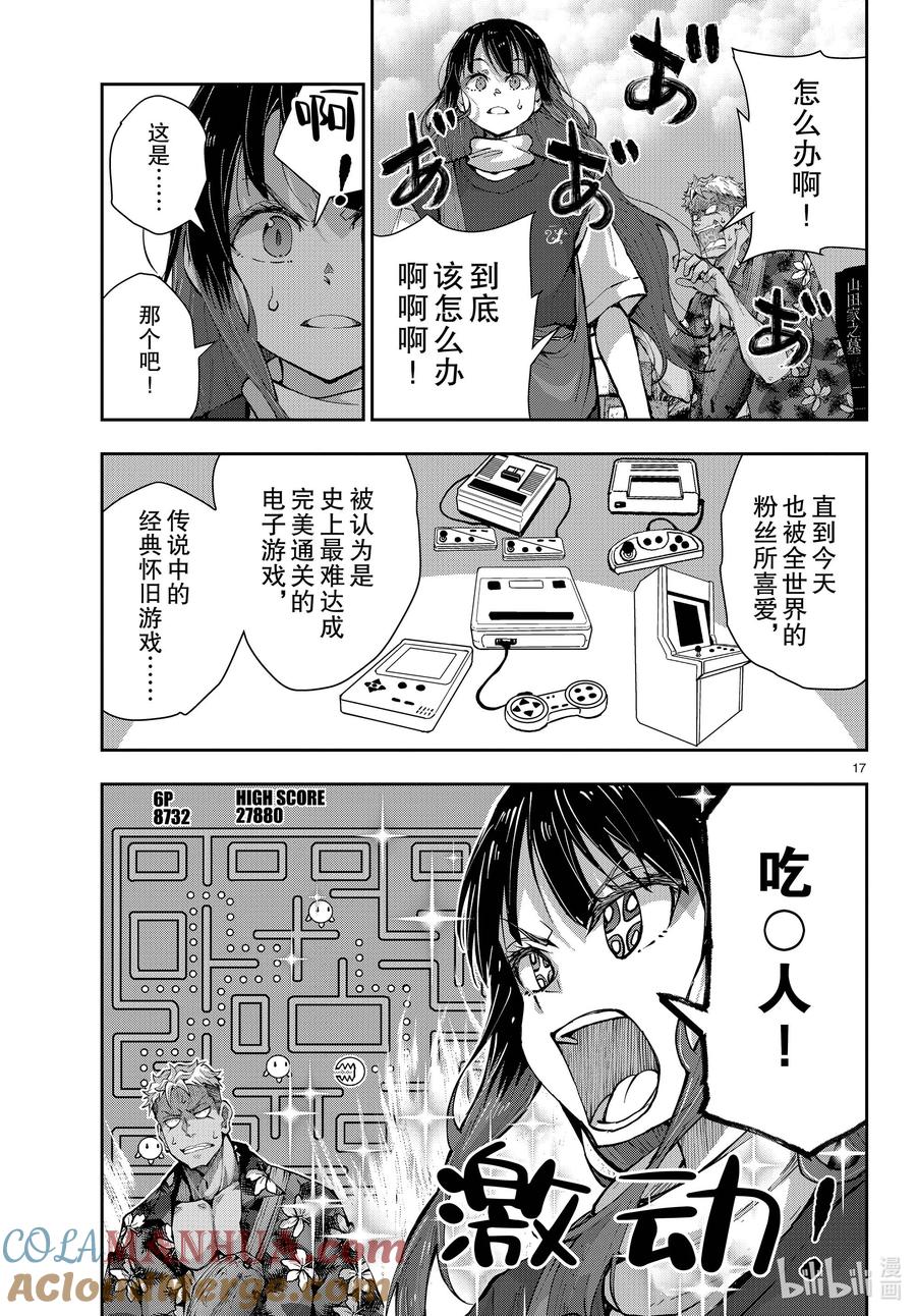 《僵尸百分百～变成僵尸之前想做的100件事～》53 GRANDPA OF THE DEAD② 第17页