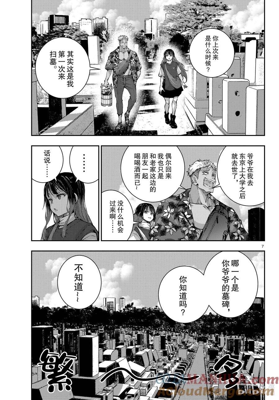 《僵尸百分百～变成僵尸之前想做的100件事～》53 GRANDPA OF THE DEAD② 第7页
