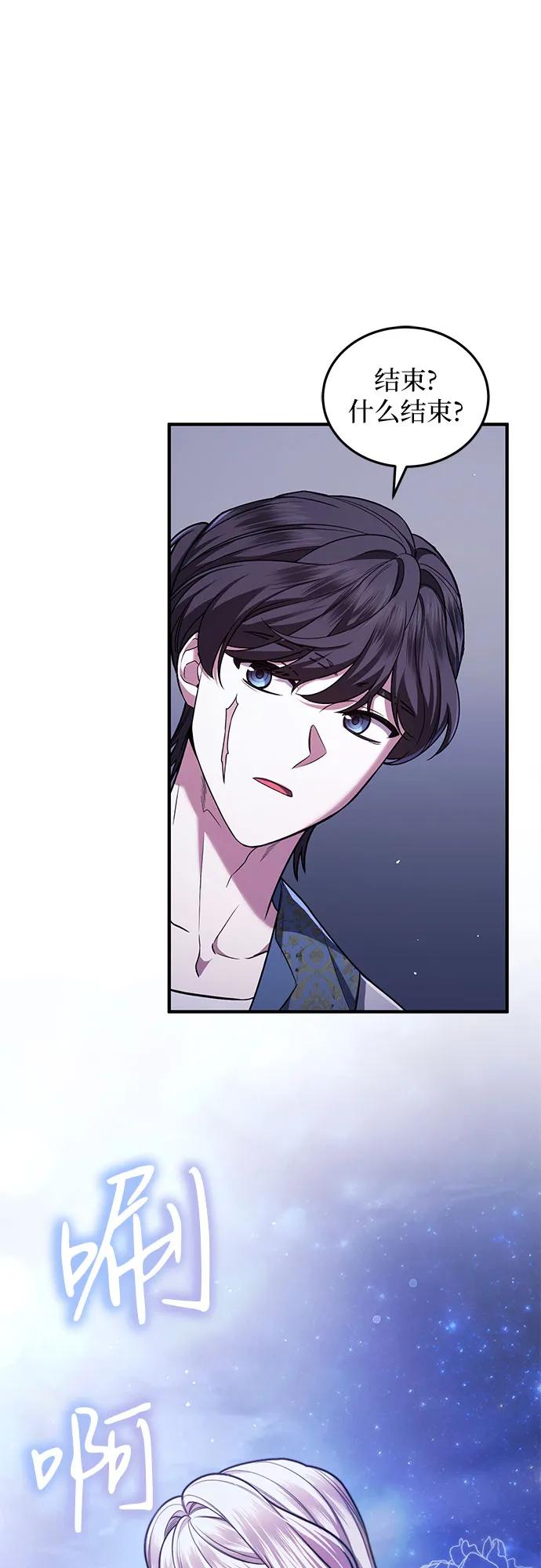 《是谁劫走了皇后》第60话 第24页