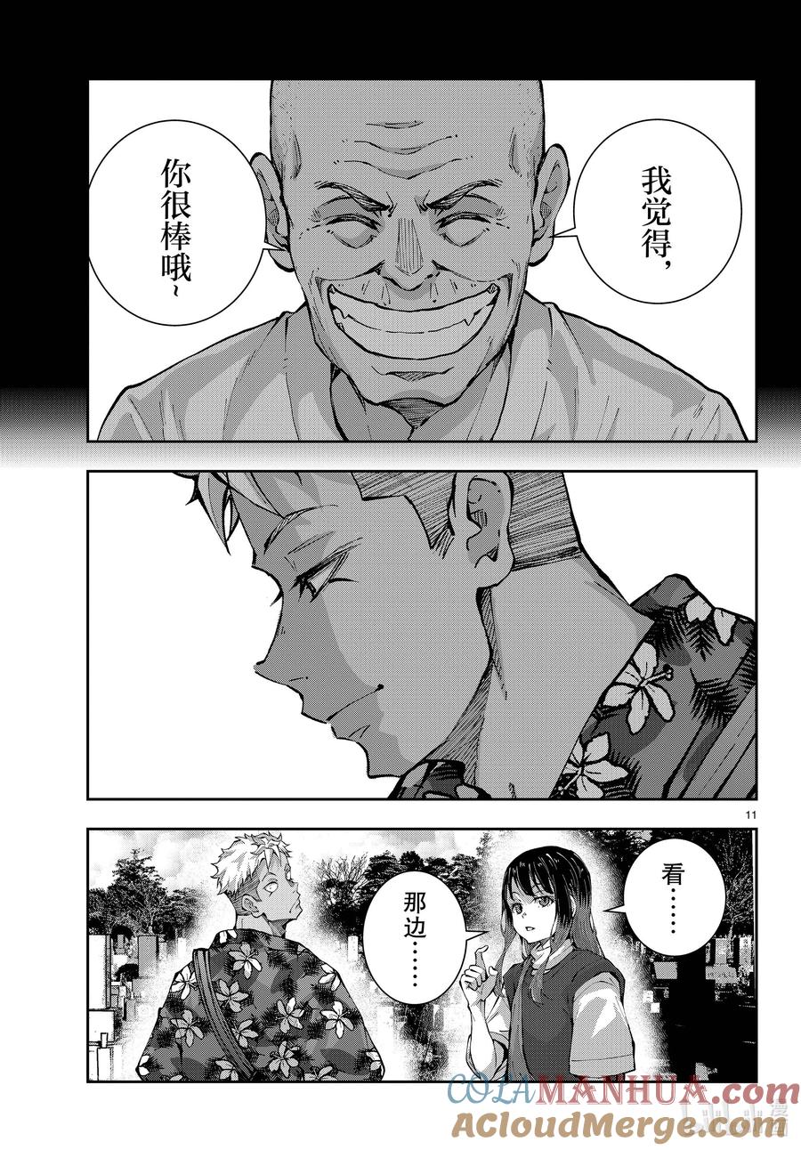 《僵尸百分百～变成僵尸之前想做的100件事～》53 GRANDPA OF THE DEAD② 第11页