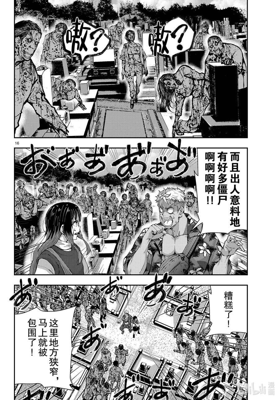 《僵尸百分百～变成僵尸之前想做的100件事～》53 GRANDPA OF THE DEAD② 第16页