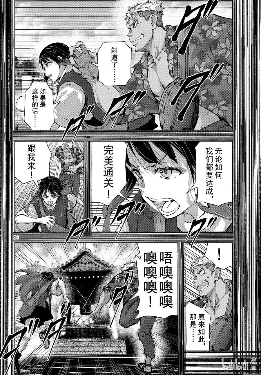 《僵尸百分百～变成僵尸之前想做的100件事～》53 GRANDPA OF THE DEAD② 第24页