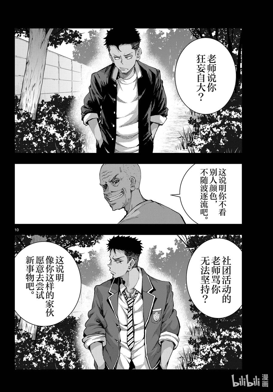 《僵尸百分百～变成僵尸之前想做的100件事～》53 GRANDPA OF THE DEAD② 第10页
