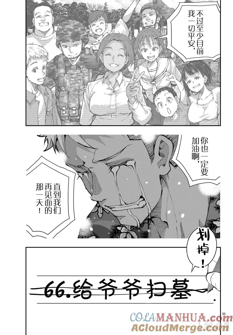 《僵尸百分百～变成僵尸之前想做的100件事～》53 GRANDPA OF THE DEAD② 第35页
