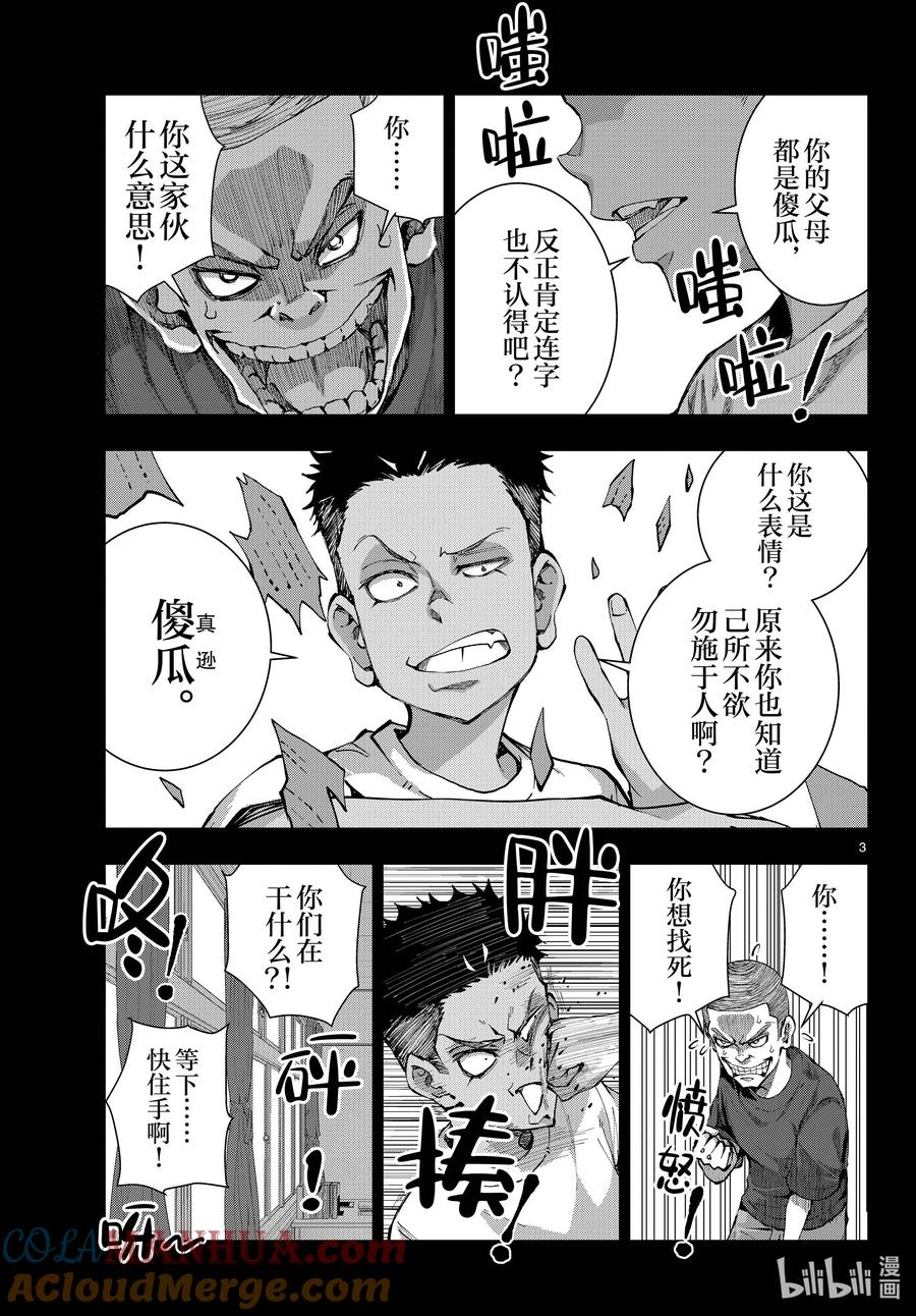 《僵尸百分百～变成僵尸之前想做的100件事～》53 GRANDPA OF THE DEAD② 第3页