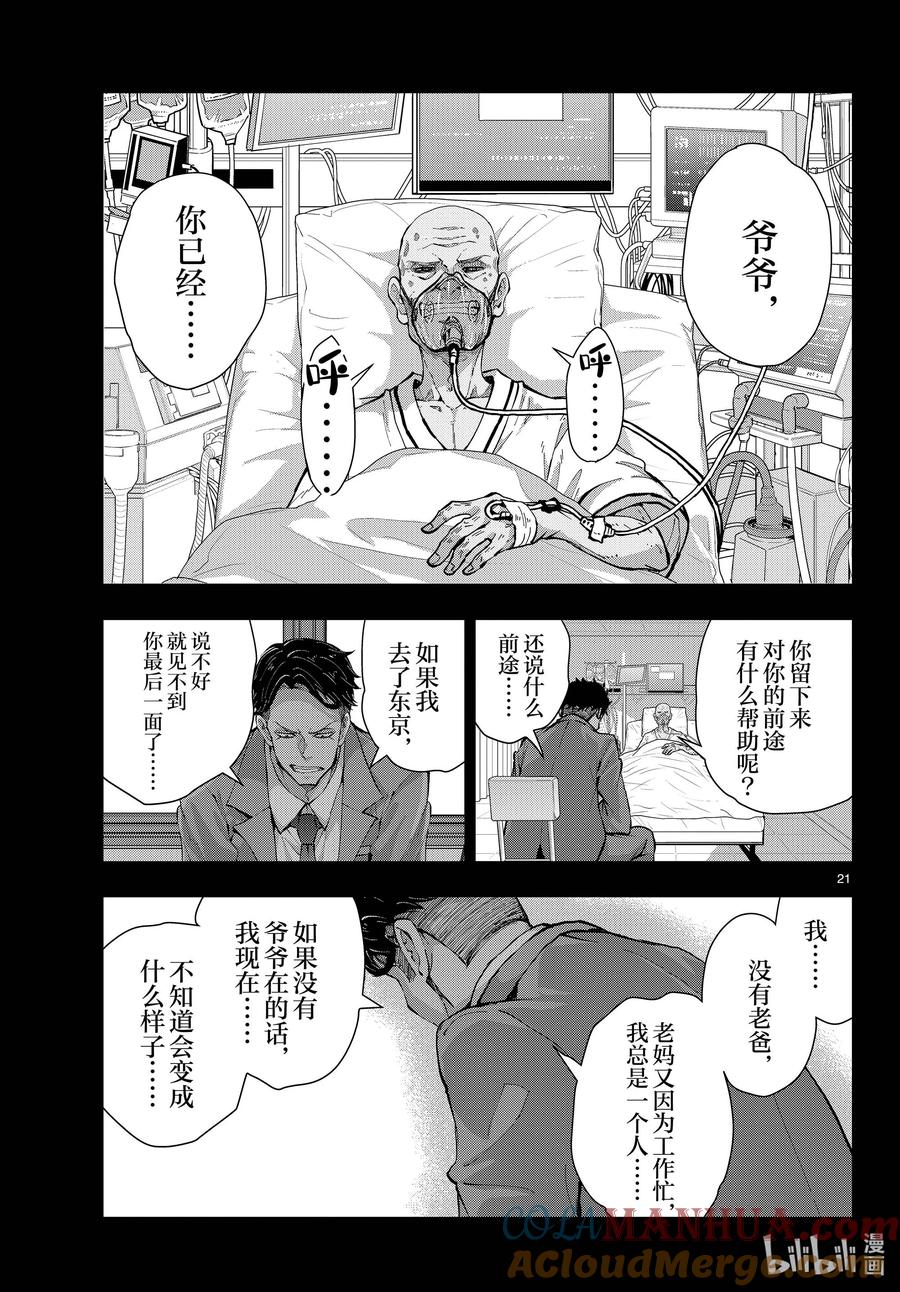 《僵尸百分百～变成僵尸之前想做的100件事～》53 GRANDPA OF THE DEAD② 第21页