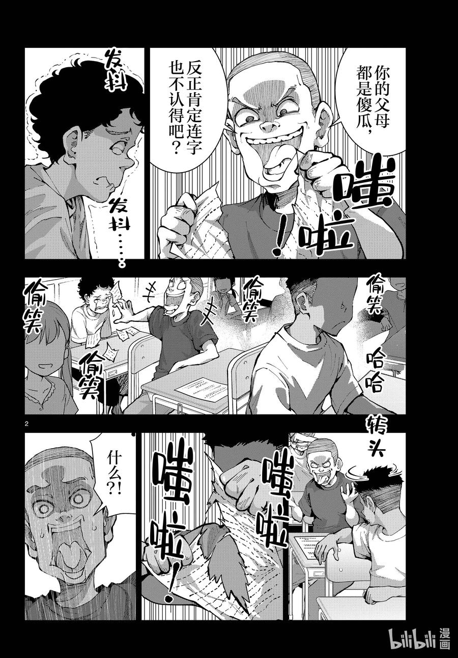 《僵尸百分百～变成僵尸之前想做的100件事～》53 GRANDPA OF THE DEAD② 第2页