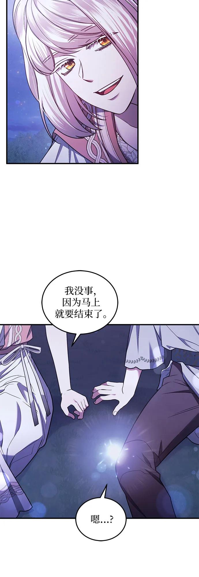 《是谁劫走了皇后》第60话 第23页