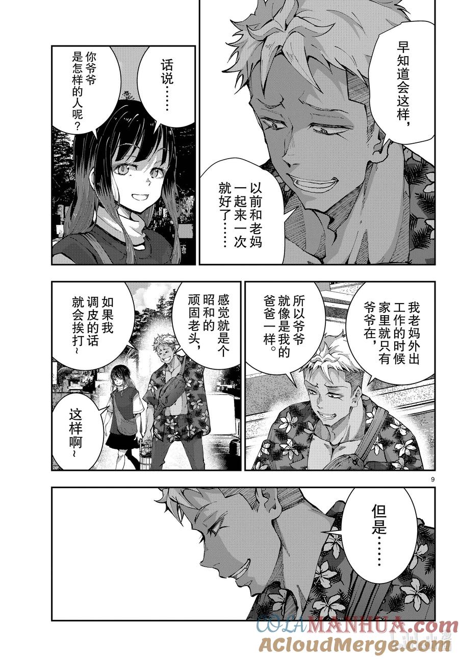 《僵尸百分百～变成僵尸之前想做的100件事～》53 GRANDPA OF THE DEAD② 第9页