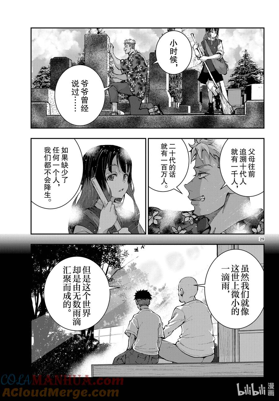 《僵尸百分百～变成僵尸之前想做的100件事～》53 GRANDPA OF THE DEAD② 第29页