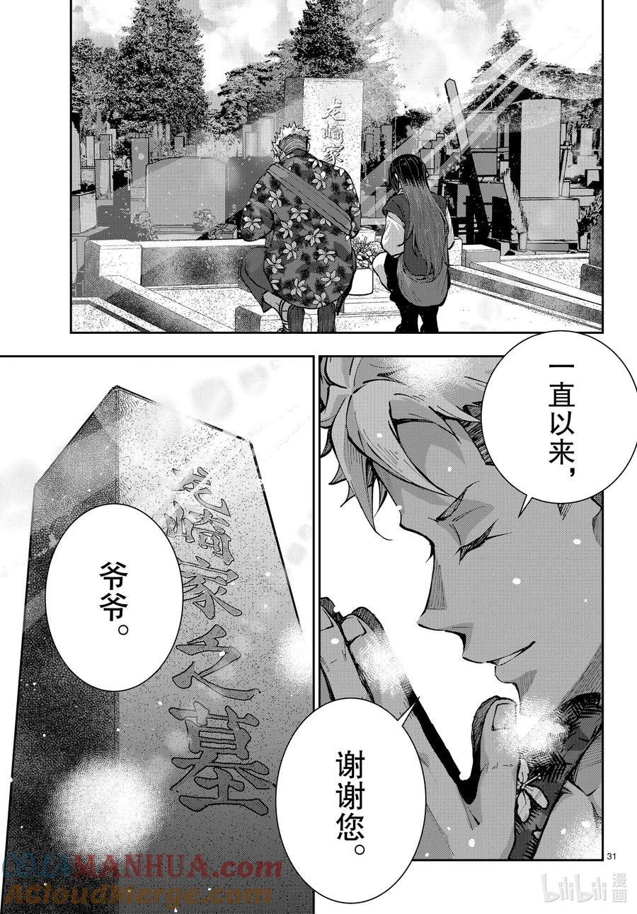 《僵尸百分百～变成僵尸之前想做的100件事～》53 GRANDPA OF THE DEAD② 第31页