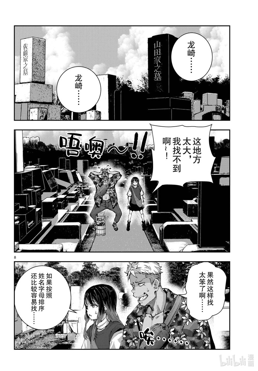 《僵尸百分百～变成僵尸之前想做的100件事～》53 GRANDPA OF THE DEAD② 第8页