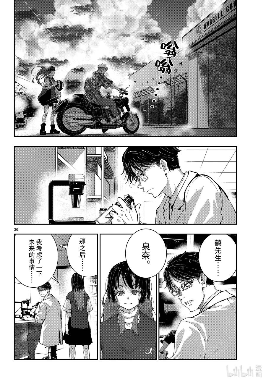 《僵尸百分百～变成僵尸之前想做的100件事～》53 GRANDPA OF THE DEAD② 第36页