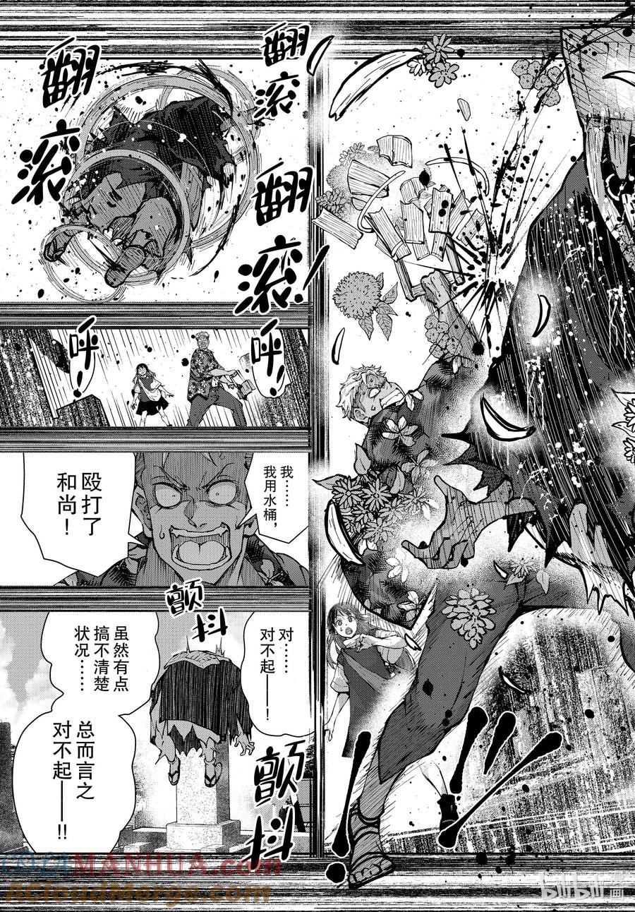 《僵尸百分百～变成僵尸之前想做的100件事～》53 GRANDPA OF THE DEAD② 第15页